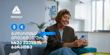 მომენტალური გადარიცხვა სხვა ქვეყნის საკუთარ ბარათზე – თიბისის მობაილბანკს ახალი შესაძლებლობა დაემატა
