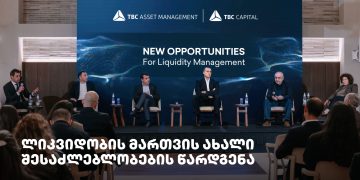თიბისი კაპიტალმა და თიბისი აქტივების მართვამ პარტნიორებს ლიკვიდობის მართვის ახალი შესაძლებლობები წარუდგინეს