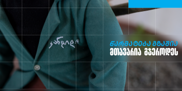 „კანდიდი“ – სკოლა, რომელიც თიბისი ბიზნესის მხარდაჭერით განვითარდა