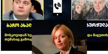 ,,ჩანაწერი თავიდან ბოლომდე ფალსიფიცირებულია, აი ათასი პროცენტი, საერთოდ არაა ბაჩოს ხმაააა“ – ანი ნადარეიშვილი