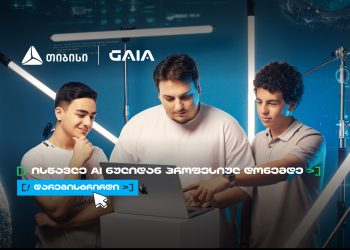 არ გამოტოვო AI საოლიმპიადო კურსზე რეგისტრაცია – თიბისი