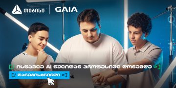 არ გამოტოვო AI საოლიმპიადო კურსზე რეგისტრაცია – თიბისი