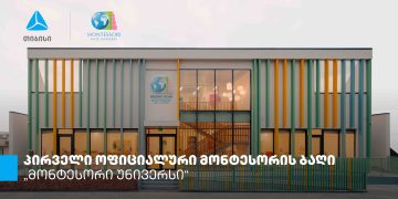 თიბისის დაფინანსებით თბილისში მონტესორის პირველი ბაღი გაიხსნა