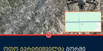 4 დღის წინ დაკარგული მამაკაცი, დრონით იპოვეს – რა მოხდა გორში?