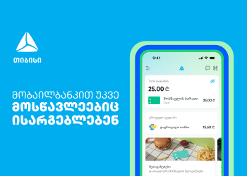 თიბისი მობაილბანკით მოსწავლეებიც ისარგებლებენ