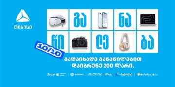 10/10- თიბისი განაწილების მორიგი წყვილი თარიღი