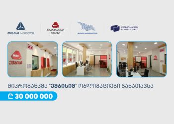 თიბისი კაპიტალის მხარდაჭერით, „ემბისიმ“ 30 მილიონი ლარის ობლიგაციები განათავსა