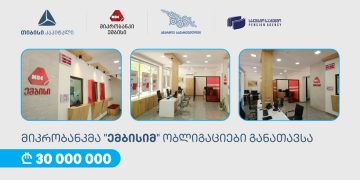 თიბისი კაპიტალის მხარდაჭერით, „ემბისიმ“ 30 მილიონი ლარის ობლიგაციები განათავსა