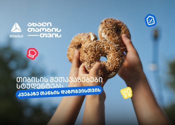 თიბისის შეთავაზებები სტუდენტებისთვის