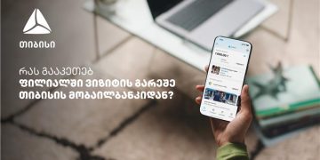 საბანკო მომსახურება ურიგოდ – რა შესაძლებლობები აქვს თიბისის მობაილბანკს?