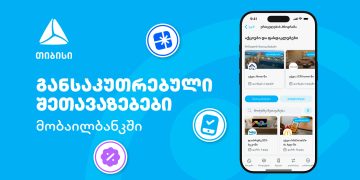 თიბისის მიმდინარე მრავალფეროვანი შეთავაზებები