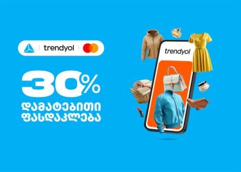 არ გამოგრჩეთ თიბისის განსაკუთრებული შეთავაზება Trendyol-ზე