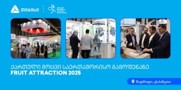 თიბისის მხარდაჭერით, საქართველოს ლურჯი მოცვის მწარმოებელთა ასოციაციამ საერთაშორისო გამოფენაში მიიღო მონაწილეობა