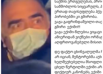 ,,პოლიციელმა ვაჟა გაფრინდაშვილს ”შენი ექიმი დედა მოვტყან” – ო მიაძახა” – ,,ვაჟა – გმირი ექიმი” – რას წერდა კახა კალაძე?