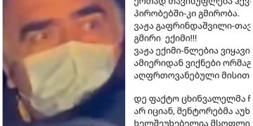 ,,პოლიციელმა ვაჟა გაფრინდაშვილს ”შენი ექიმი დედა მოვტყან” – ო მიაძახა” – ,,ვაჟა – გმირი ექიმი” – რას წერდა კახა კალაძე?