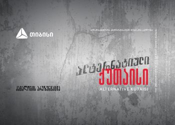 ალტერნატიული ქუთაისი – კატალოგის პრეზენტაცია თიბისისთან ერთად
