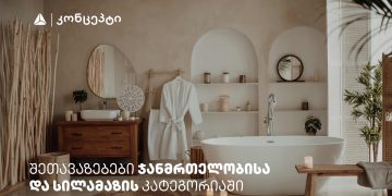 თიბისი კონცეპტის მრავალფეროვანი შეთავაზებები სპა ცენტრებში