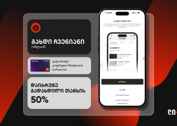 გახდი ჩვენიანი, გადაიხადე ციფრული Mastercard ბარათით და დაიბრუნე გადახდილი თანხის 50%
