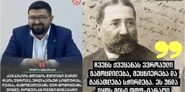 “ამ უვიცობას გამგებლები აზიარებენ თურმე და სადაც შეგხვდებათ, ეს უპასუხეთ” – ნანა დიხამინჯია