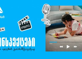 თიბისის საგანმანათლებლო მულტიმედია ფორმატი კონსპექტები – რთული იდეების მარტივი ახსნა