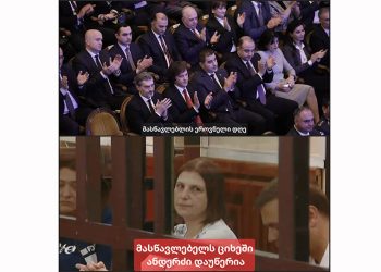 ამ დროს, ციხეში გამოკეტილი, უდანაშაულო მასწავლებელი, ნინო დათაშვილი, ანდერძს წერდა – სალომე სიმონია