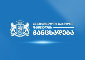 სახალხო დამცველი მე-10 საჯარო სკოლასთან მომხდარ ფაქტს ეხმიანება