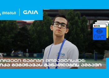 „მთავარია გჯეროდეს“ – ნიკა გეგენავას AI გზა ცნობისმოყვარეობიდან გამარჯვებამდე