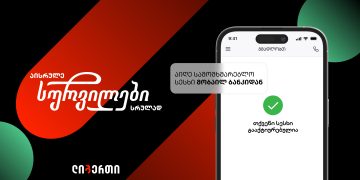 “აისრულე სურვილები სრულად“ – ლიბერთის ზამთრის ახალი შეთავაზება