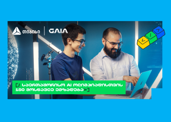ახალი თაობა AI გზაზე: თიბისის და GAIA-ს საოლიმპიადო კურსზე 150 მოსწავლე ჩაერთო