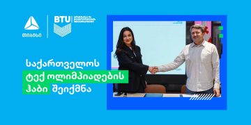 თიბისი და BTU პარტნიორობით საქართველოს ტექ ოლიმპიადების ჰაბი შეიქმნა