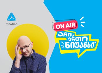 „არის ერთი ნიუანსი“ ნიკო ნერგაძის და თიბისის ერთობლივი YouTube პოდკასტი დაიწყო