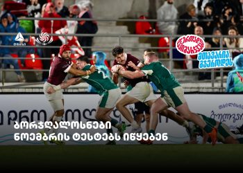 ბორჯღალოსნები ნოემბრის ტესტებს იწყებენ – ერთად გავიმარჯვებთ – თიბისისთან ერთად