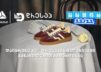 მოემზადე თიბისი განაწილების მორიგი წყვილი თარიღისთვის