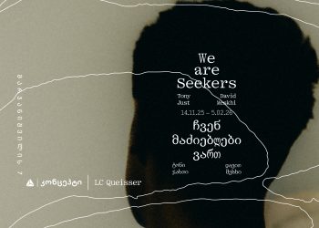 თიბისი კონცეპტის გალერეა დავით მესხის და ტონი ჯასთის გამოფენას მასპინძლობს