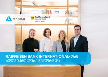 თიბისიმ და Raiffeisen Bank International-მა საერთაშორისო ვაჭრობის დაფინანსების მიმართულებით ხელშეკრულება გააფორმეს
