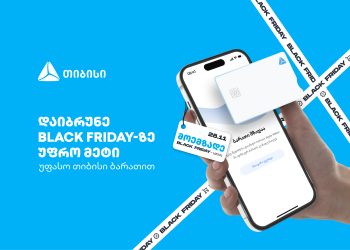 დაიბრუნე Black Friday-ზე უფრო მეტი – უფასო თიბისი ბარათით