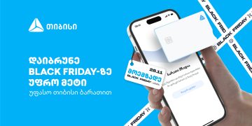 დაიბრუნე Black Friday-ზე უფრო მეტი – უფასო თიბისი ბარათით