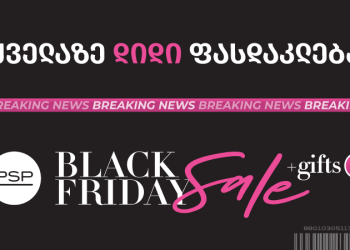 Breaking News: შავი პარასკევის ყველაზე დიდი ფასდაკლება PSP-ში დაიწყო
