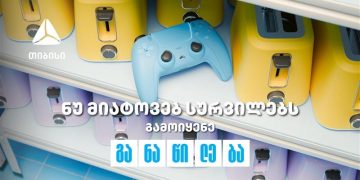 ნუ მიატოვებ სურვილებს – აისრულე თიბისი განაწილებით