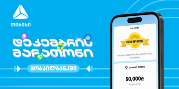 დაელოდე და გაიგე, როგორ მოიგო 50 000 ლარი თიბისის მობაილბანკში