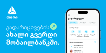 ახალი გვერდი თიბისის მობაილბანკში – გადარიცხვების ახალი გამოცდილება