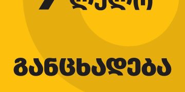 ,,ჩვენთვის ალეკო ელისაშვილის დღევანდელი ქმედება მიუღებელი და გაუმართლებელია“ – ლელო ძლიერი საქართველოს განცხადება