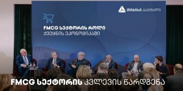 თიბისი კაპიტალმა FMCG სექტორზე ახალი კვლევა წარადგინა