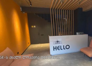 Avia.ge-ს ახალი ლოკაცია თბილისში