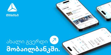 ახალი გვერდი მობაილბანკში – უფრო მარტივი ყოველდღიურობა თიბისის მობაილბანკთან ერთად