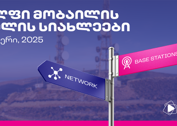 სელფი მობაილის ქსელის სიახლეები: ნოემბერი