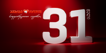 “სიყვარული მხოლოდ სიტყვებით არ გამოიხატება” – ვიდეო