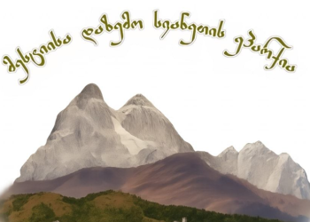 მესტიისა და სვანეთის ეპარქია არაბული ინვესტიციის წინააღმდეგ – განცხადება