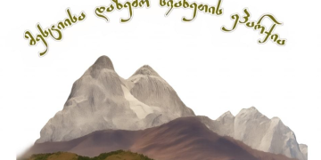 მესტიისა და სვანეთის ეპარქია არაბული ინვესტიციის წინააღმდეგ – განცხადება