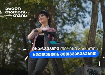 გაიმარტივე სტუდენტური ყოველდღიურობა ახალი თიბისი ბარათით